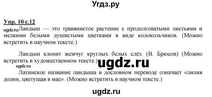 ГДЗ (Решебник №1) по русскому языку 4 класс В.П. Канакина / часть 1 / упражнение / 10