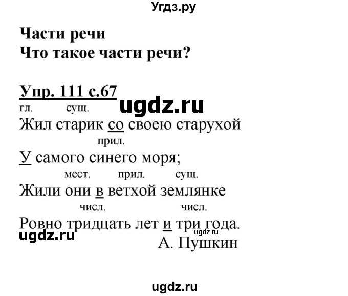 ГДЗ (Решебник №1) по русскому языку 4 класс В.П. Канакина / часть 1 / упражнение / 111