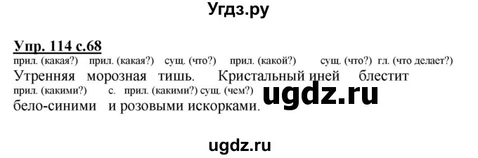 ГДЗ (Решебник №1) по русскому языку 4 класс В.П. Канакина / часть 1 / упражнение / 114