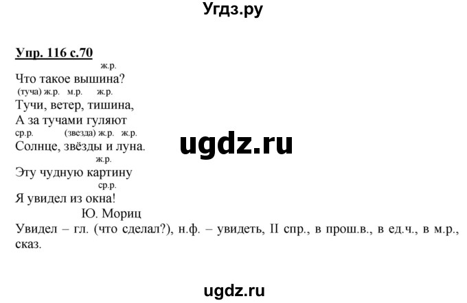 ГДЗ (Решебник №1) по русскому языку 4 класс В.П. Канакина / часть 1 / упражнение / 116