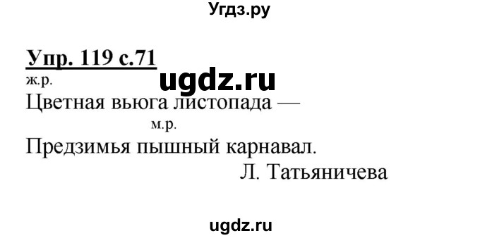 ГДЗ (Решебник №1) по русскому языку 4 класс В.П. Канакина / часть 1 / упражнение / 119