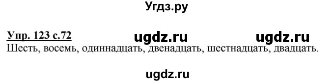 ГДЗ (Решебник №1) по русскому языку 4 класс В.П. Канакина / часть 1 / упражнение / 123