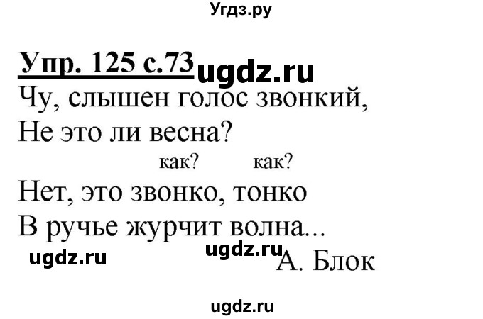 ГДЗ (Решебник №1) по русскому языку 4 класс В.П. Канакина / часть 1 / упражнение / 125