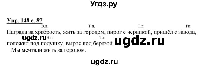 ГДЗ (Решебник №1) по русскому языку 4 класс В.П. Канакина / часть 1 / упражнение / 148