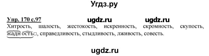 ГДЗ (Решебник №1) по русскому языку 4 класс В.П. Канакина / часть 1 / упражнение / 170