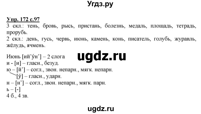ГДЗ (Решебник №1) по русскому языку 4 класс В.П. Канакина / часть 1 / упражнение / 172