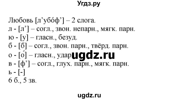 ГДЗ (Решебник №1) по русскому языку 4 класс В.П. Канакина / часть 1 / упражнение / 178(продолжение 2)
