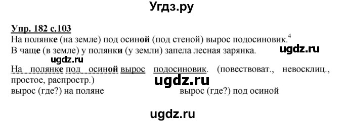 ГДЗ (Решебник №1) по русскому языку 4 класс В.П. Канакина / часть 1 / упражнение / 182