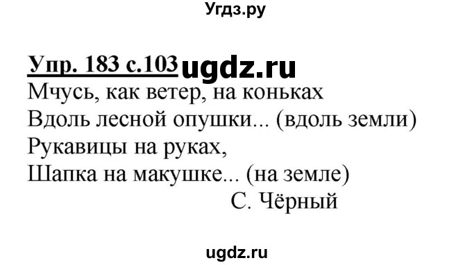 ГДЗ (Решебник №1) по русскому языку 4 класс В.П. Канакина / часть 1 / упражнение / 183