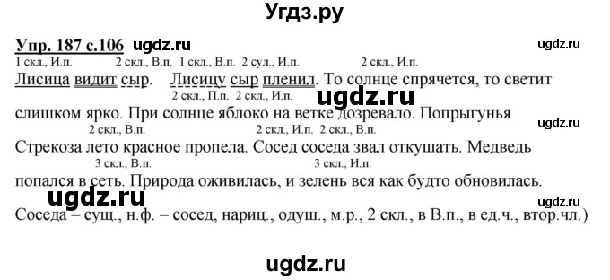 ГДЗ (Решебник №1) по русскому языку 4 класс В.П. Канакина / часть 1 / упражнение / 187
