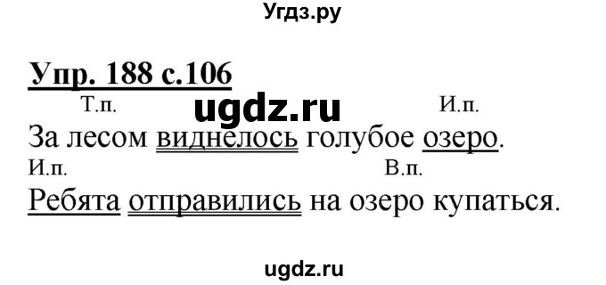 ГДЗ (Решебник №1) по русскому языку 4 класс В.П. Канакина / часть 1 / упражнение / 188