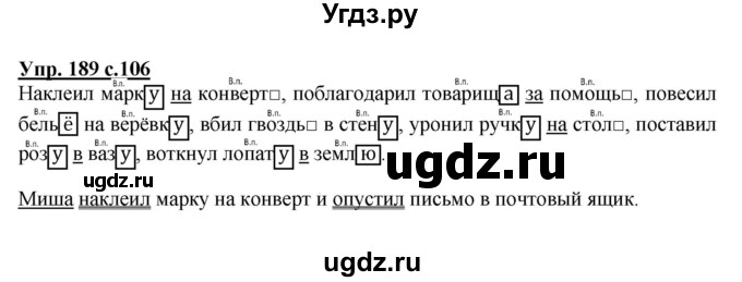 ГДЗ (Решебник №1) по русскому языку 4 класс В.П. Канакина / часть 1 / упражнение / 189