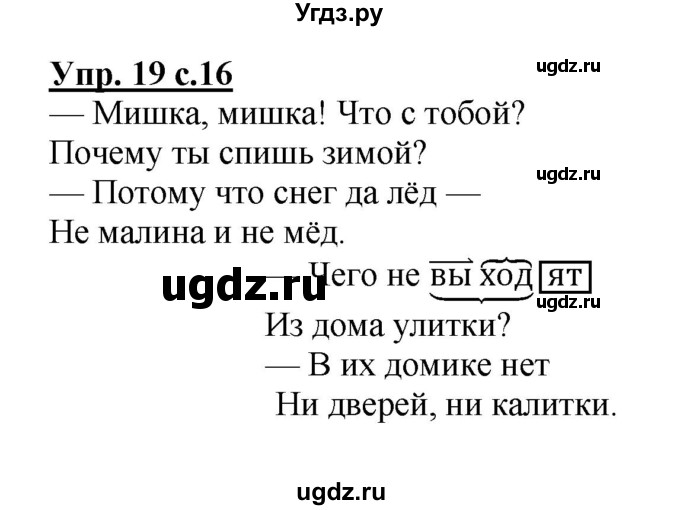 ГДЗ (Решебник №1) по русскому языку 4 класс В.П. Канакина / часть 1 / упражнение / 19