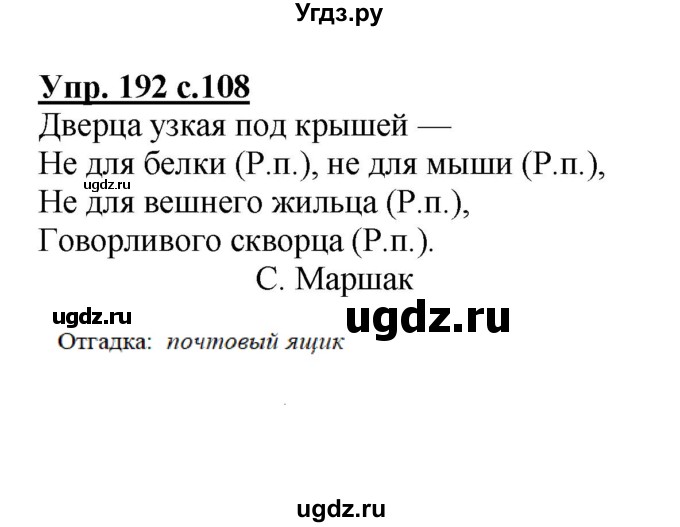ГДЗ (Решебник №1) по русскому языку 4 класс В.П. Канакина / часть 1 / упражнение / 192