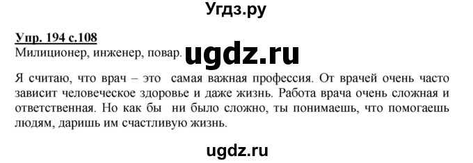 ГДЗ (Решебник №1) по русскому языку 4 класс В.П. Канакина / часть 1 / упражнение / 194