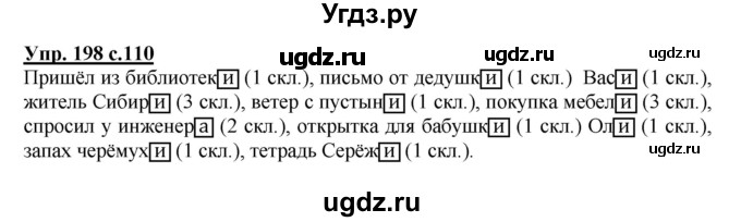 ГДЗ (Решебник №1) по русскому языку 4 класс В.П. Канакина / часть 1 / упражнение / 198
