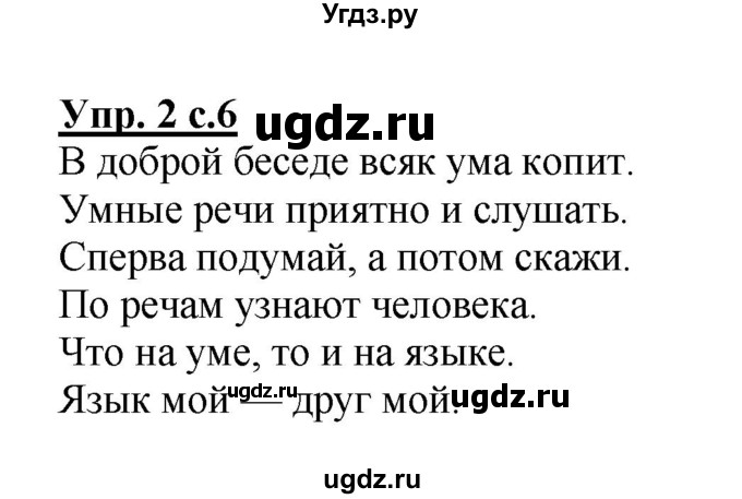 ГДЗ (Решебник №1) по русскому языку 4 класс В.П. Канакина / часть 1 / упражнение / 2