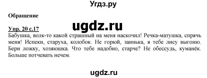 ГДЗ (Решебник №1) по русскому языку 4 класс В.П. Канакина / часть 1 / упражнение / 20