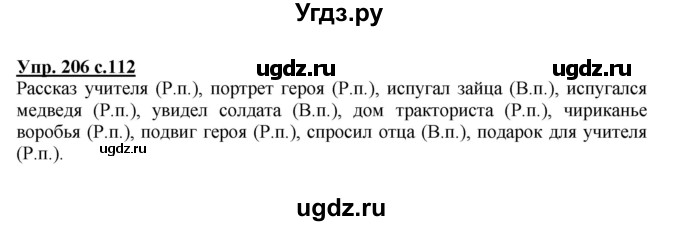 ГДЗ (Решебник №1) по русскому языку 4 класс В.П. Канакина / часть 1 / упражнение / 206