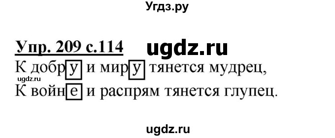 ГДЗ (Решебник №1) по русскому языку 4 класс В.П. Канакина / часть 1 / упражнение / 209