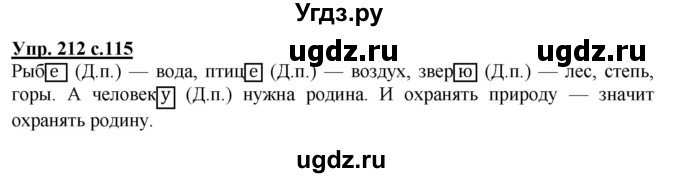 ГДЗ (Решебник №1) по русскому языку 4 класс В.П. Канакина / часть 1 / упражнение / 212