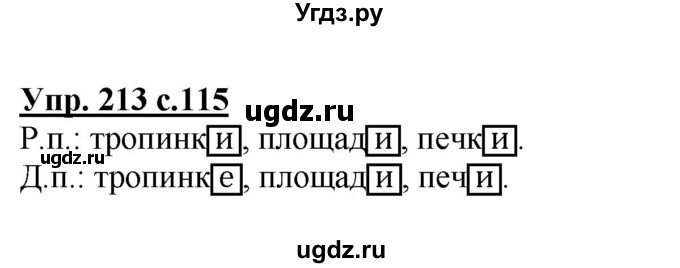 ГДЗ (Решебник №1) по русскому языку 4 класс В.П. Канакина / часть 1 / упражнение / 213