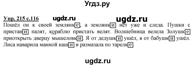 ГДЗ (Решебник №1) по русскому языку 4 класс В.П. Канакина / часть 1 / упражнение / 215