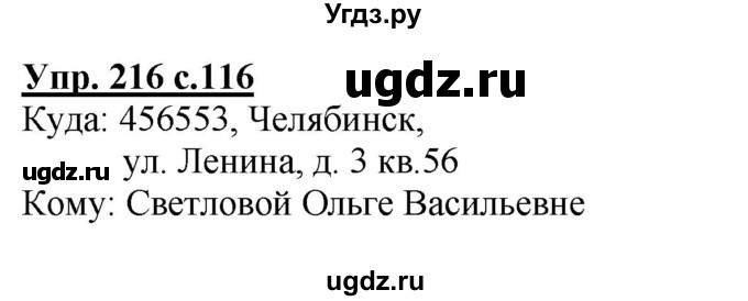ГДЗ (Решебник №1) по русскому языку 4 класс В.П. Канакина / часть 1 / упражнение / 216