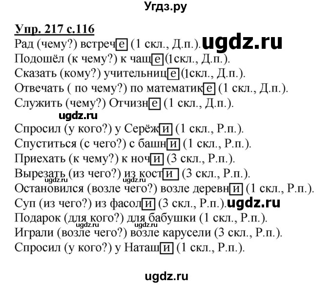 ГДЗ (Решебник №1) по русскому языку 4 класс В.П. Канакина / часть 1 / упражнение / 217