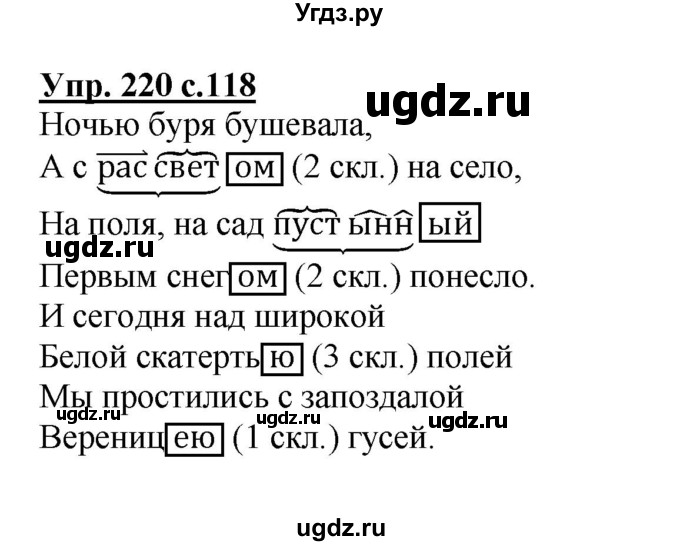 ГДЗ (Решебник №1) по русскому языку 4 класс В.П. Канакина / часть 1 / упражнение / 220