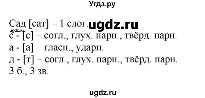 ГДЗ (Решебник №1) по русскому языку 4 класс В.П. Канакина / часть 1 / упражнение / 220(продолжение 2)
