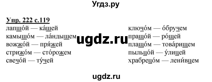 ГДЗ (Решебник №1) по русскому языку 4 класс В.П. Канакина / часть 1 / упражнение / 222