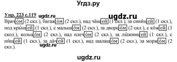 ГДЗ (Решебник №1) по русскому языку 4 класс В.П. Канакина / часть 1 / упражнение / 223