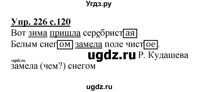 ГДЗ (Решебник №1) по русскому языку 4 класс В.П. Канакина / часть 1 / упражнение / 226