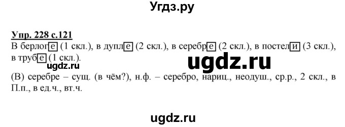 ГДЗ (Решебник №1) по русскому языку 4 класс В.П. Канакина / часть 1 / упражнение / 228