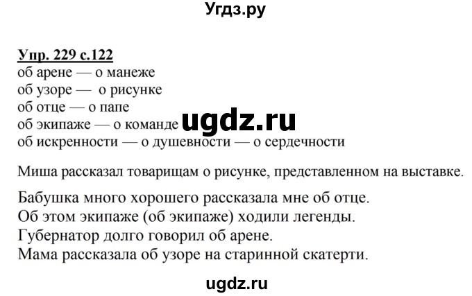 ГДЗ (Решебник №1) по русскому языку 4 класс В.П. Канакина / часть 1 / упражнение / 229