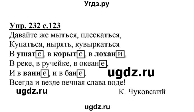ГДЗ (Решебник №1) по русскому языку 4 класс В.П. Канакина / часть 1 / упражнение / 232