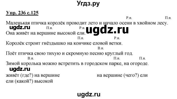 ГДЗ (Решебник №1) по русскому языку 4 класс В.П. Канакина / часть 1 / упражнение / 236