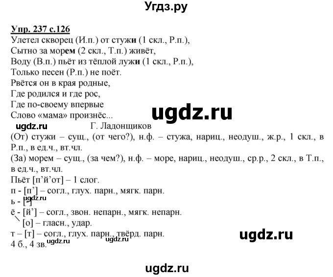 ГДЗ (Решебник №1) по русскому языку 4 класс В.П. Канакина / часть 1 / упражнение / 237