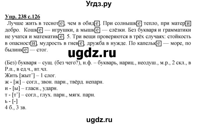 ГДЗ (Решебник №1) по русскому языку 4 класс В.П. Канакина / часть 1 / упражнение / 238
