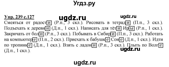 ГДЗ (Решебник №1) по русскому языку 4 класс В.П. Канакина / часть 1 / упражнение / 239