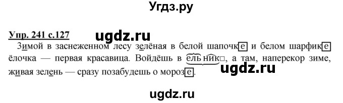 ГДЗ (Решебник №1) по русскому языку 4 класс В.П. Канакина / часть 1 / упражнение / 241