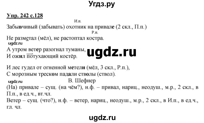 ГДЗ (Решебник №1) по русскому языку 4 класс В.П. Канакина / часть 1 / упражнение / 242