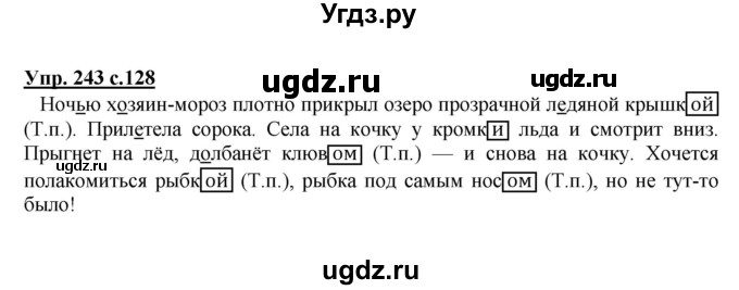 ГДЗ (Решебник №1) по русскому языку 4 класс В.П. Канакина / часть 1 / упражнение / 243