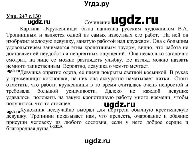 ГДЗ (Решебник №1) по русскому языку 4 класс В.П. Канакина / часть 1 / упражнение / 247