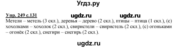 ГДЗ (Решебник №1) по русскому языку 4 класс В.П. Канакина / часть 1 / упражнение / 249