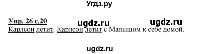 ГДЗ (Решебник №1) по русскому языку 4 класс В.П. Канакина / часть 1 / упражнение / 26