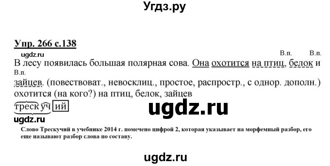 ГДЗ (Решебник №1) по русскому языку 4 класс В.П. Канакина / часть 1 / упражнение / 266