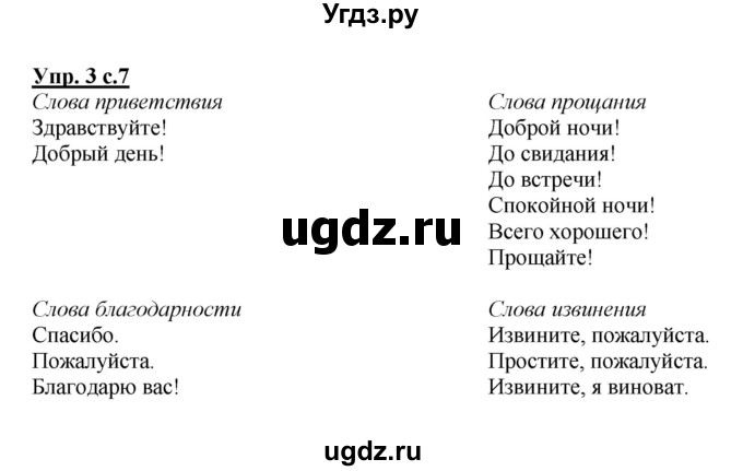 ГДЗ (Решебник №1) по русскому языку 4 класс В.П. Канакина / часть 1 / упражнение / 3
