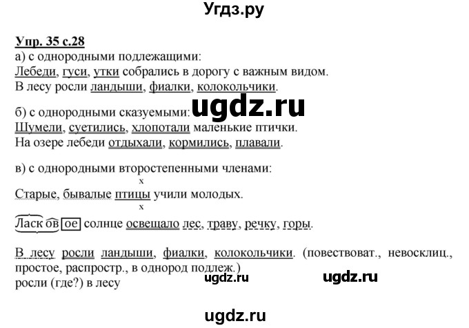 ГДЗ (Решебник №1) по русскому языку 4 класс В.П. Канакина / часть 1 / упражнение / 35